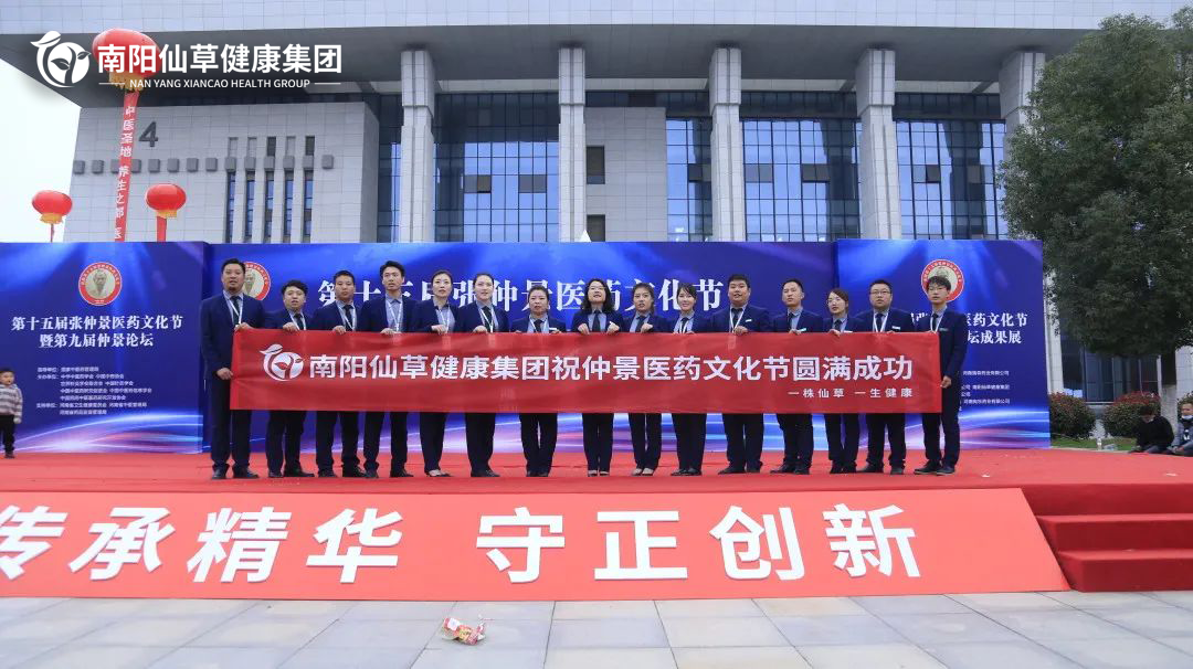 【頭條】傳承仲景薪火，弘揚中醫文化。第十五屆張仲景醫藥文化節圓滿(mǎn)落幕